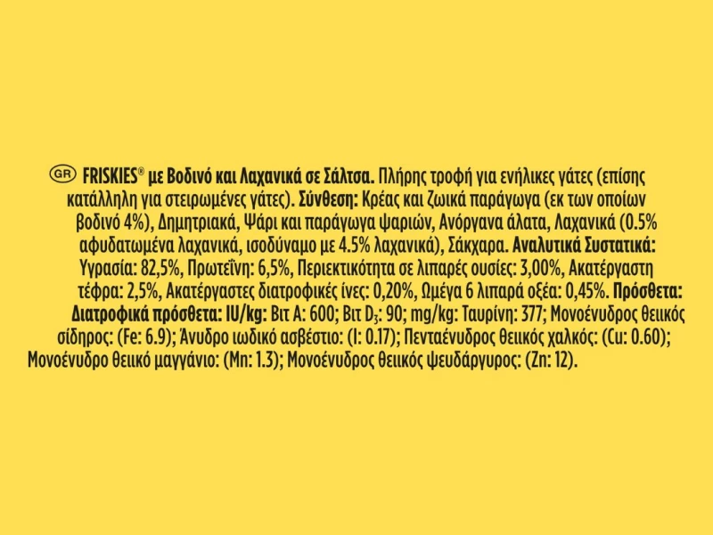 Friskies Βοδινό και λαχανικά σε σάλτσα 400g